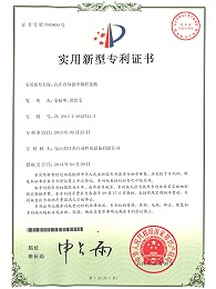 汽车冷却器中频焊接机专利证书